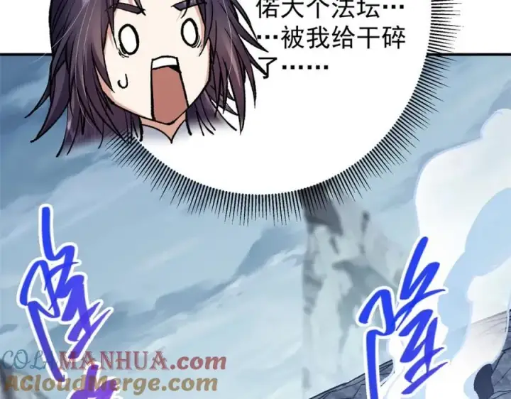 漫画《掌门低调点》307 我直接北冥神功！第73张图