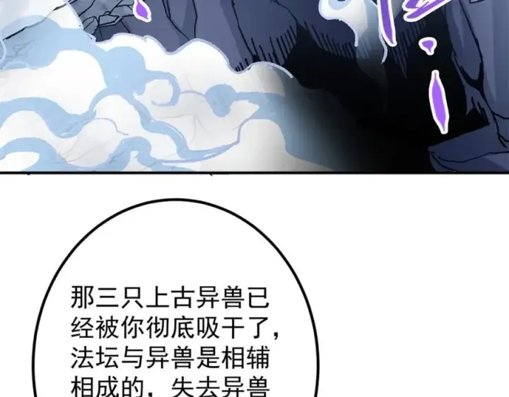 漫画《掌门低调点》307 我直接北冥神功！第75张图