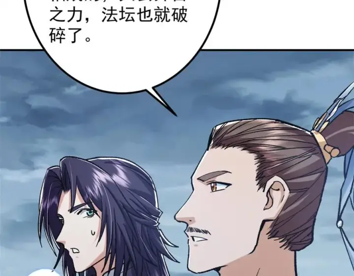 漫画《掌门低调点》307 我直接北冥神功！第76张图