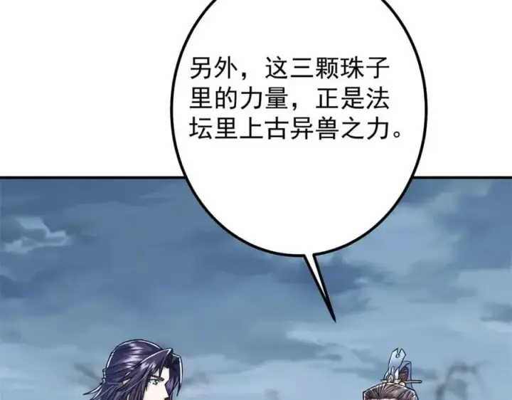 漫画《掌门低调点》307 我直接北冥神功！第79张图