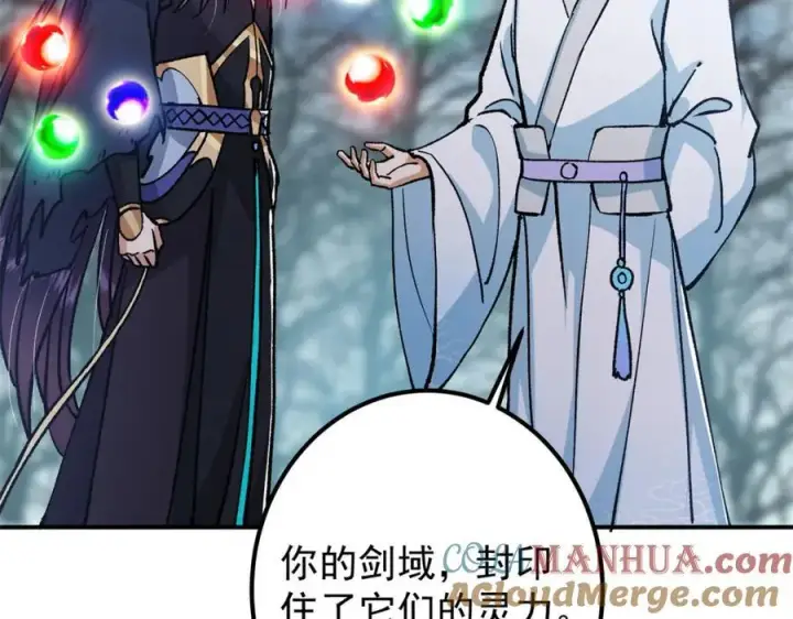 漫画《掌门低调点》307 我直接北冥神功！第81张图