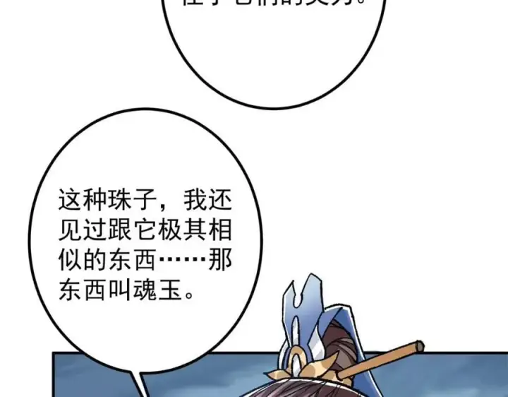漫画《掌门低调点》307 我直接北冥神功！第82张图