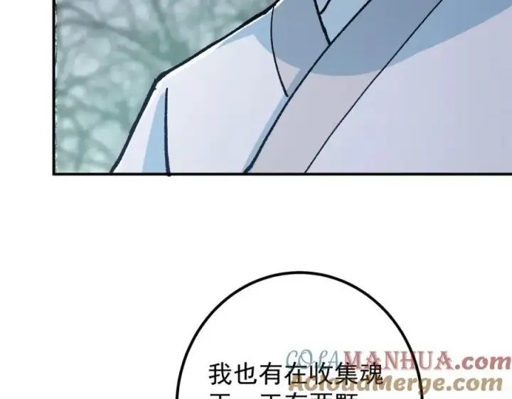 漫画《掌门低调点》307 我直接北冥神功！第85张图