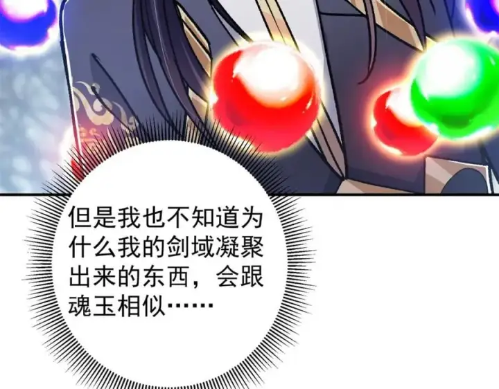 漫画《掌门低调点》307 我直接北冥神功！第88张图