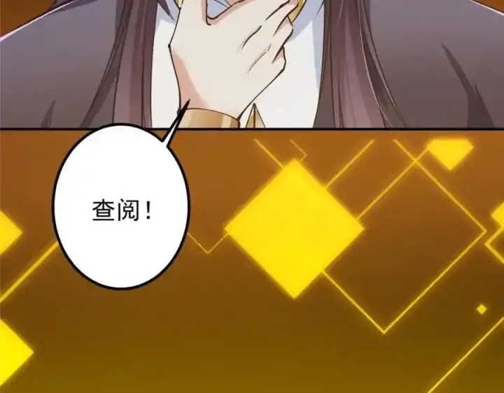 漫画《掌门低调点》308 我们是聚能吸！第100张图