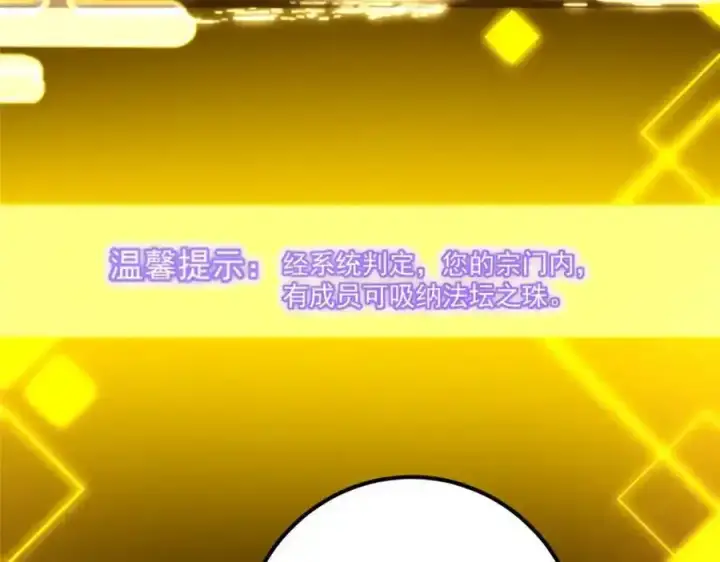 漫画《掌门低调点》308 我们是聚能吸！第104张图