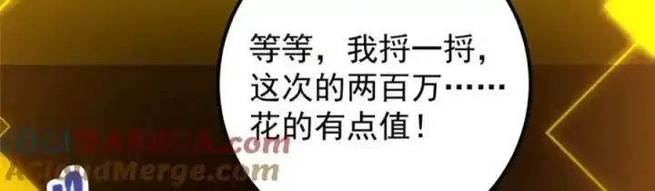 漫画《掌门低调点》308 我们是聚能吸！第105张图