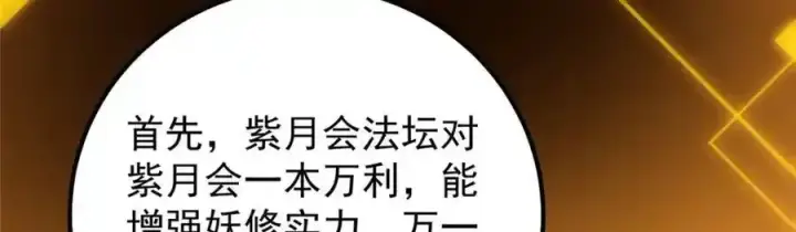 漫画《掌门低调点》308 我们是聚能吸！第108张图