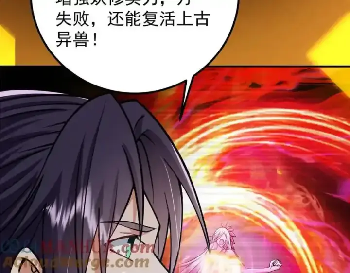 漫画《掌门低调点》308 我们是聚能吸！第109张图