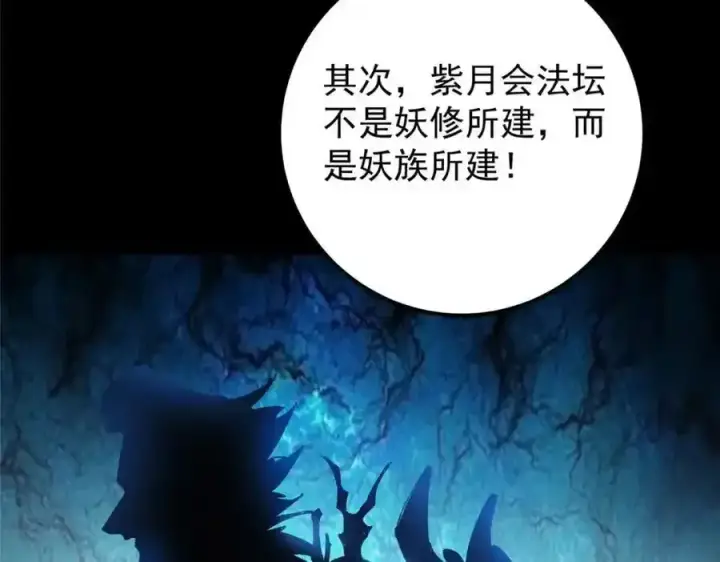 漫画《掌门低调点》308 我们是聚能吸！第112张图