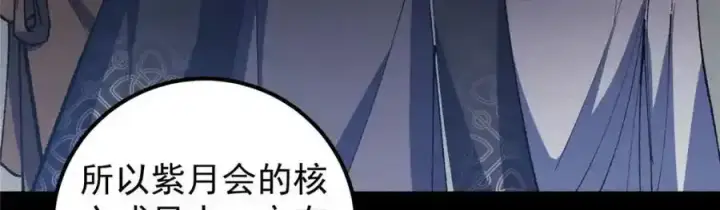 漫画《掌门低调点》308 我们是聚能吸！第114张图