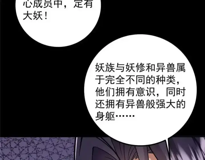 漫画《掌门低调点》308 我们是聚能吸！第115张图