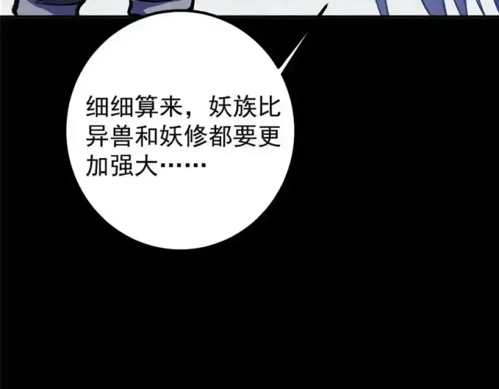 漫画《掌门低调点》308 我们是聚能吸！第118张图