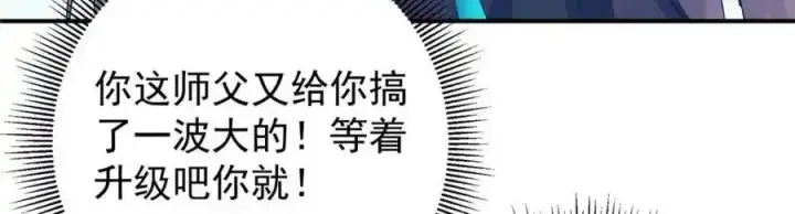 漫画《掌门低调点》308 我们是聚能吸！第12张图
