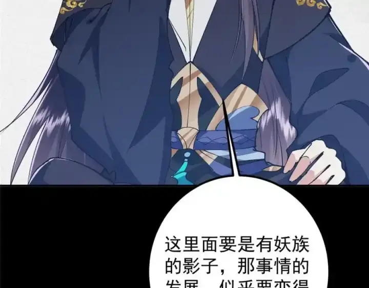漫画《掌门低调点》308 我们是聚能吸！第122张图
