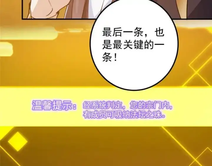 漫画《掌门低调点》308 我们是聚能吸！第127张图