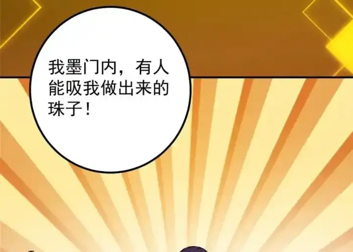 漫画《掌门低调点》308 我们是聚能吸！第128张图