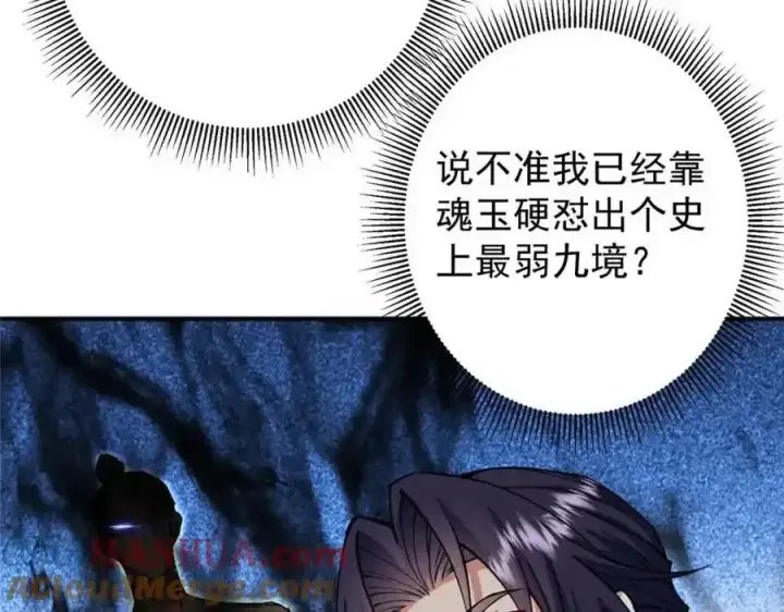 漫画《掌门低调点》308 我们是聚能吸！第13张图