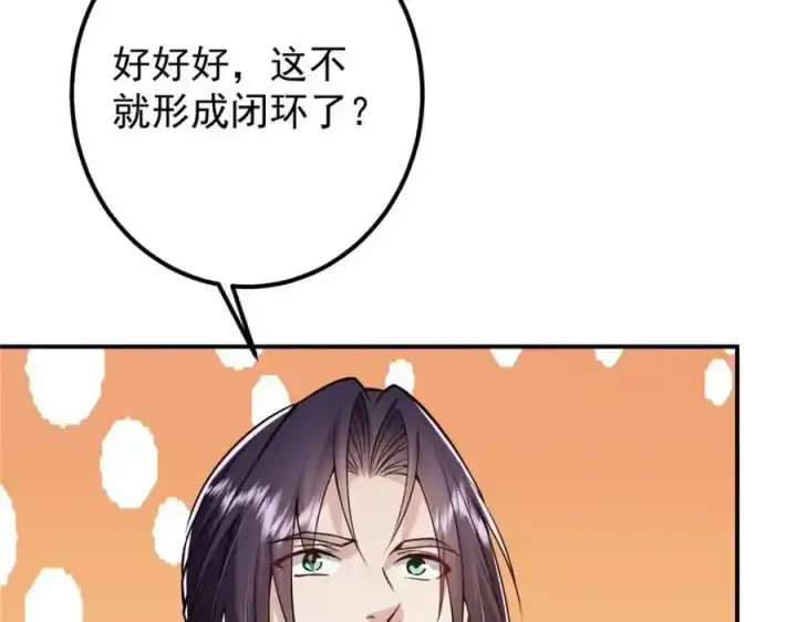 漫画《掌门低调点》308 我们是聚能吸！第135张图