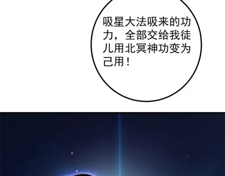 漫画《掌门低调点》308 我们是聚能吸！第138张图
