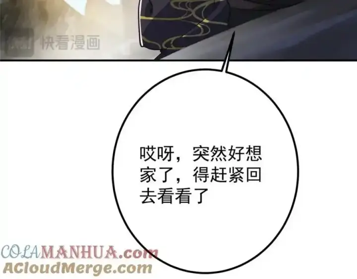 漫画《掌门低调点》308 我们是聚能吸！第145张图