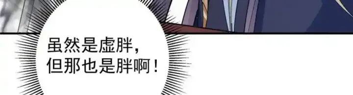 漫画《掌门低调点》308 我们是聚能吸！第15张图