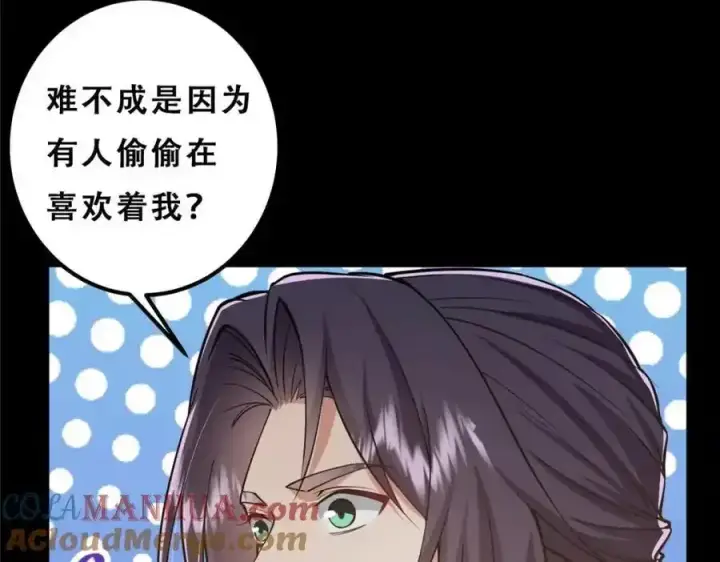 漫画《掌门低调点》308 我们是聚能吸！第153张图