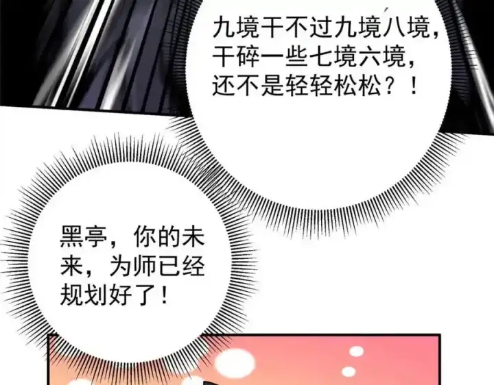 漫画《掌门低调点》308 我们是聚能吸！第19张图