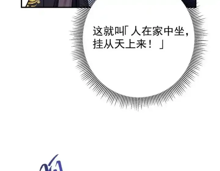 漫画《掌门低调点》308 我们是聚能吸！第22张图