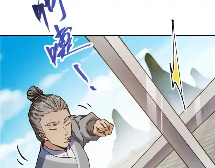 漫画《掌门低调点》308 我们是聚能吸！第23张图