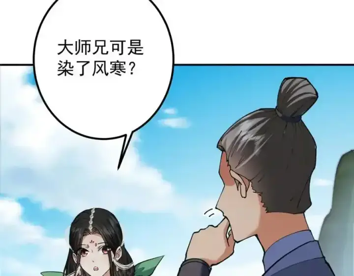 漫画《掌门低调点》308 我们是聚能吸！第26张图
