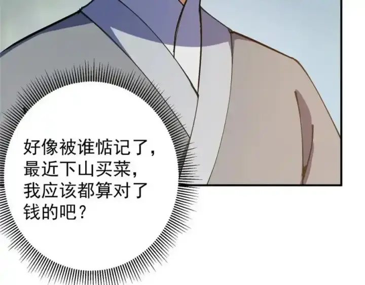 漫画《掌门低调点》308 我们是聚能吸！第31张图