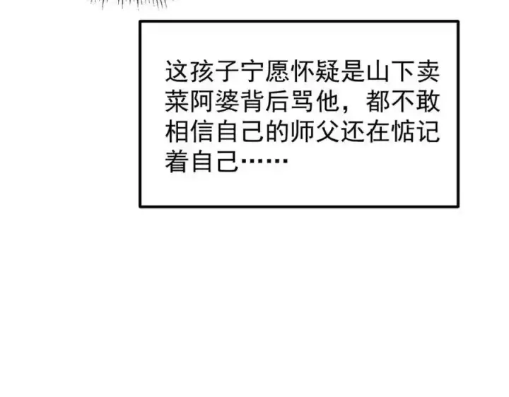 漫画《掌门低调点》308 我们是聚能吸！第32张图
