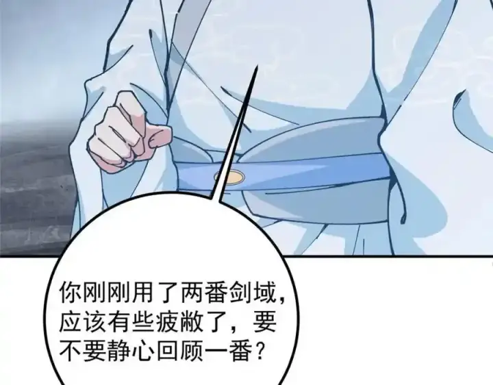 漫画《掌门低调点》308 我们是聚能吸！第35张图