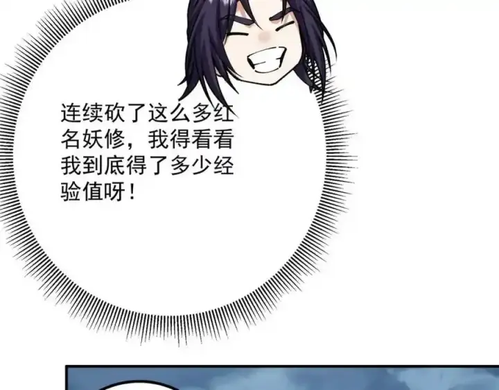 漫画《掌门低调点》308 我们是聚能吸！第40张图