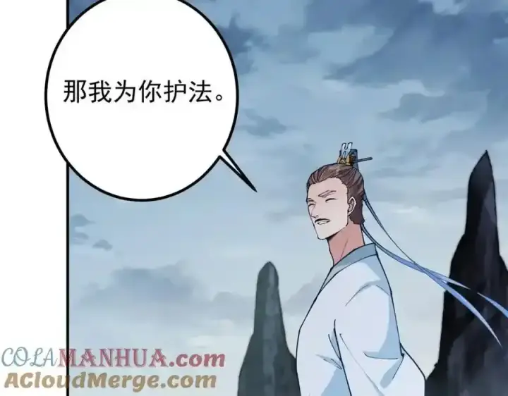 漫画《掌门低调点》308 我们是聚能吸！第41张图