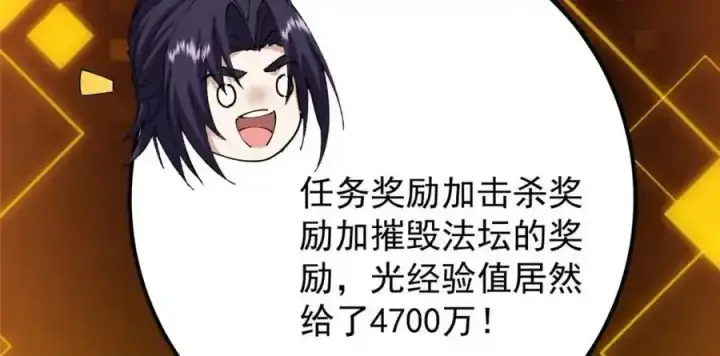 漫画《掌门低调点》308 我们是聚能吸！第48张图