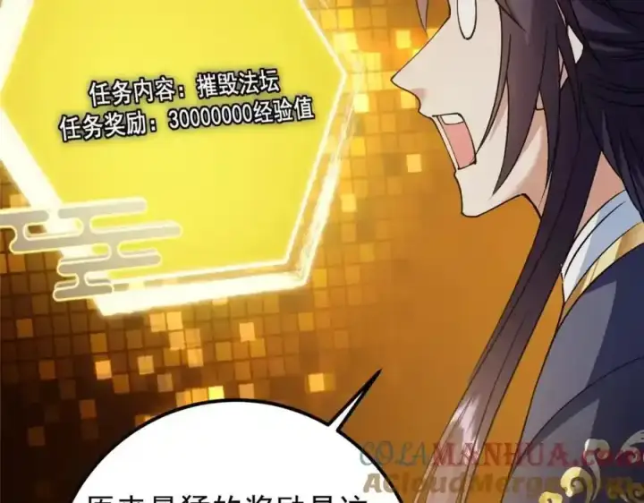 漫画《掌门低调点》308 我们是聚能吸！第53张图