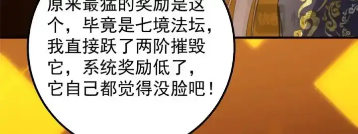 漫画《掌门低调点》308 我们是聚能吸！第54张图
