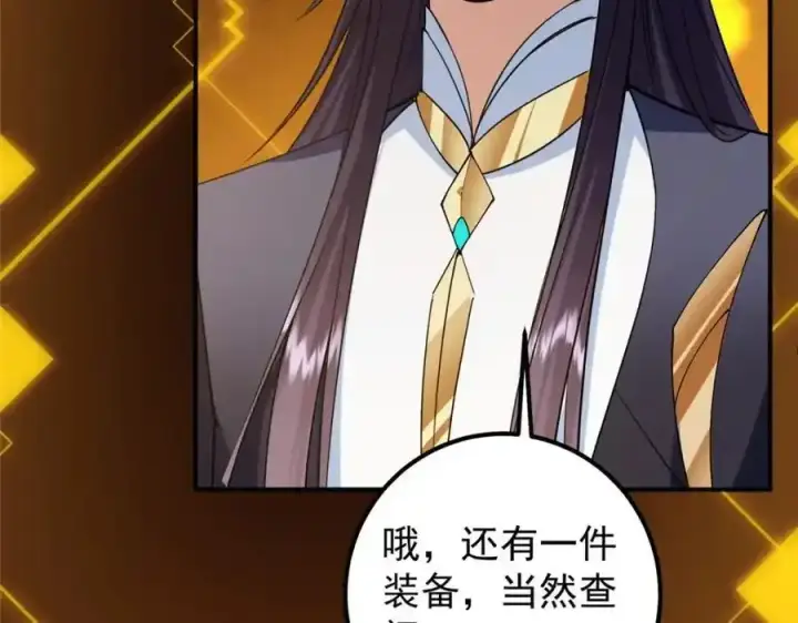 漫画《掌门低调点》308 我们是聚能吸！第58张图