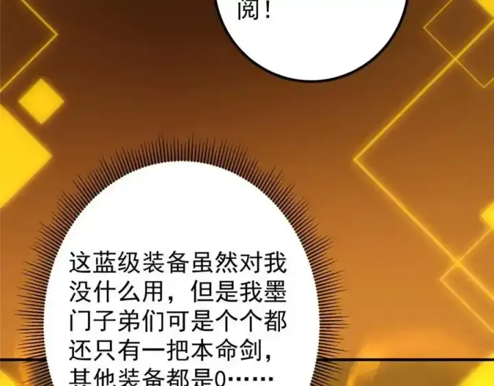 漫画《掌门低调点》308 我们是聚能吸！第59张图