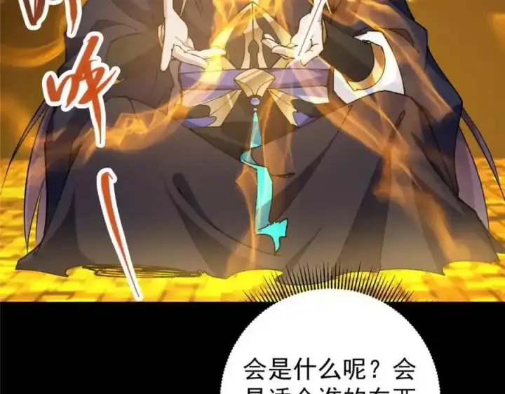 漫画《掌门低调点》308 我们是聚能吸！第62张图
