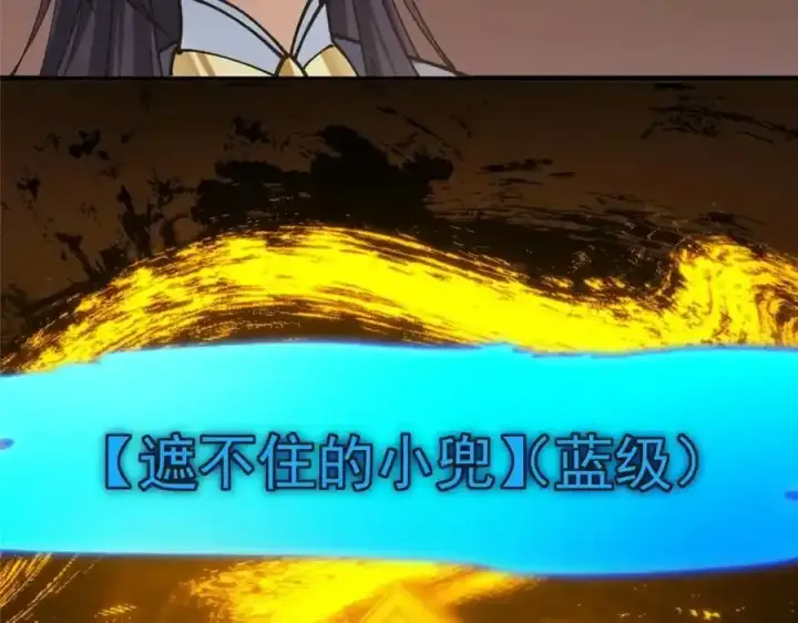漫画《掌门低调点》308 我们是聚能吸！第67张图