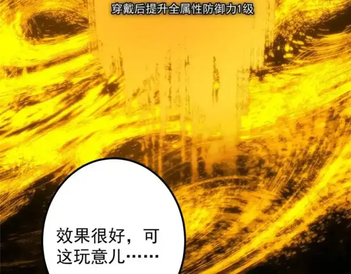 漫画《掌门低调点》308 我们是聚能吸！第70张图