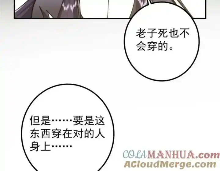 漫画《掌门低调点》308 我们是聚能吸！第73张图