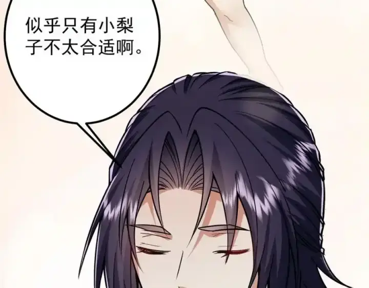 漫画《掌门低调点》308 我们是聚能吸！第86张图