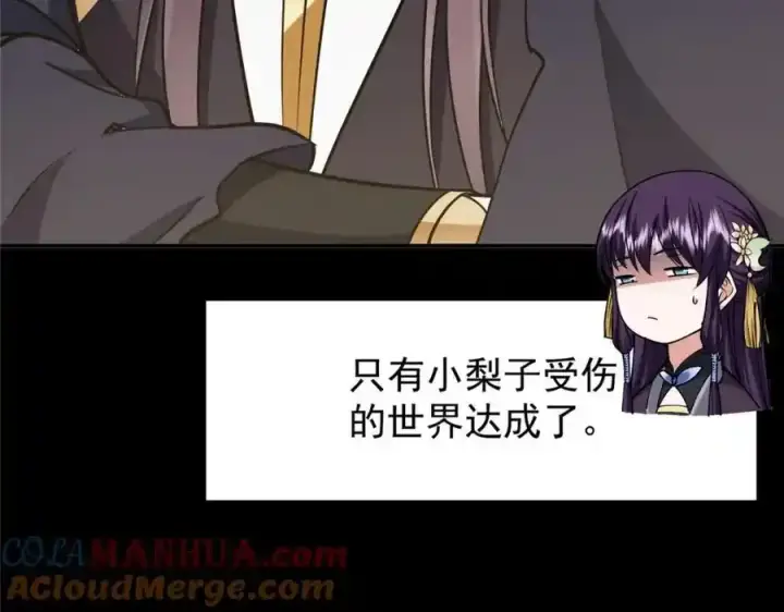 漫画《掌门低调点》308 我们是聚能吸！第89张图