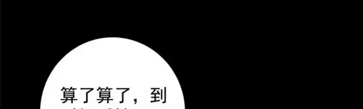 漫画《掌门低调点》308 我们是聚能吸！第90张图