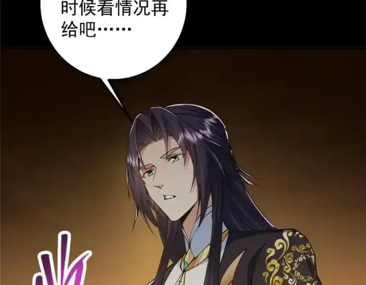漫画《掌门低调点》308 我们是聚能吸！第91张图