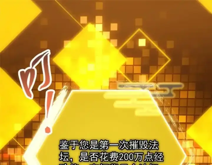 漫画《掌门低调点》308 我们是聚能吸！第94张图